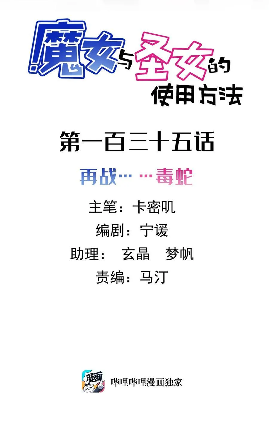 135 再战……毒蛇1