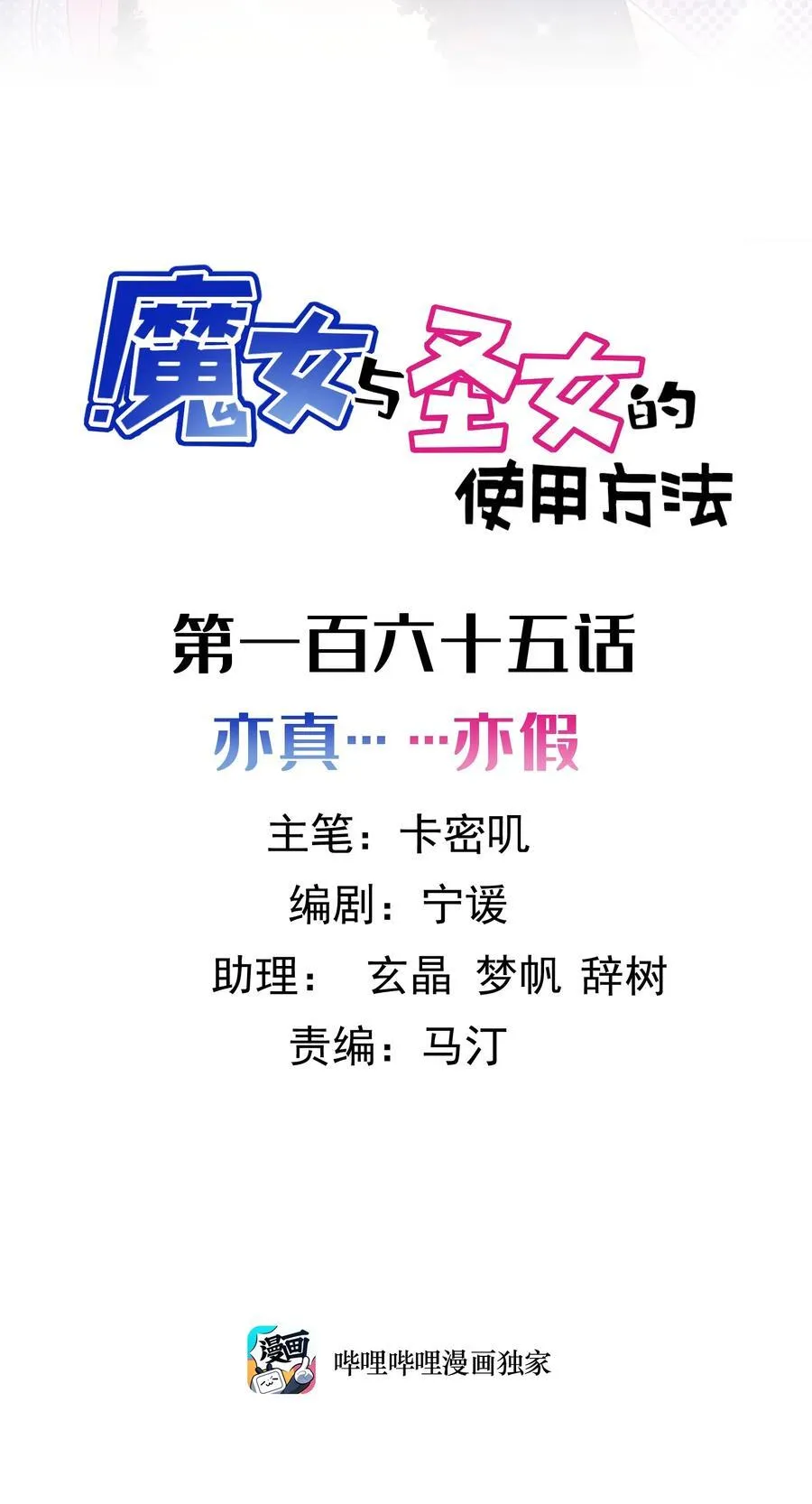 165 亦真……亦假1