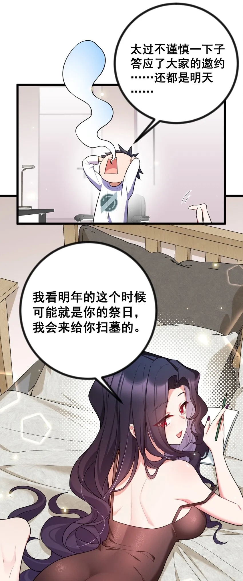 83 约会……计划4