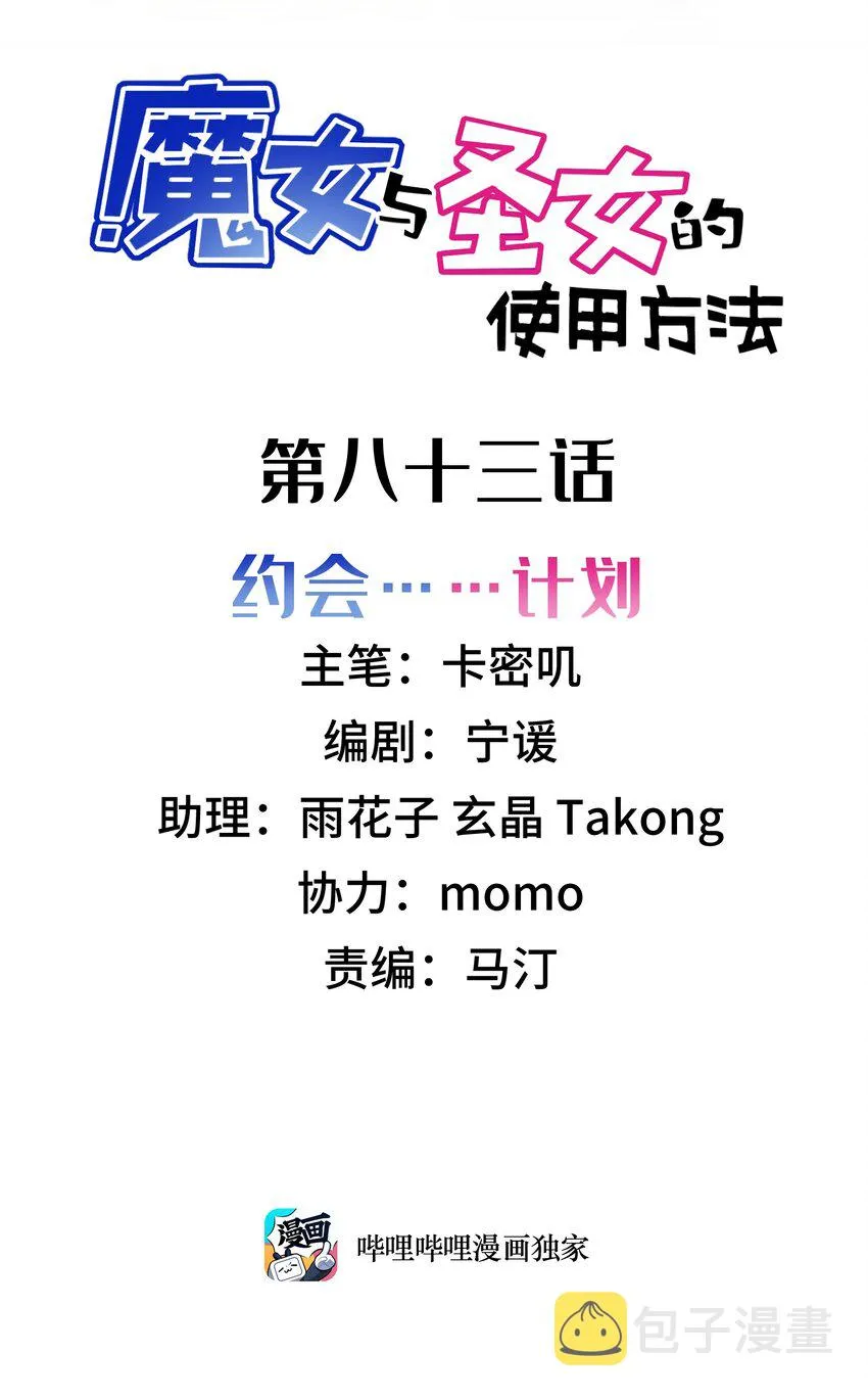 83 约会……计划1