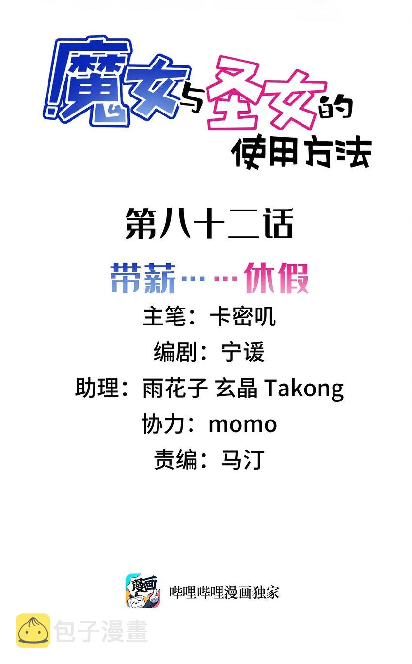 82 带薪……休假1