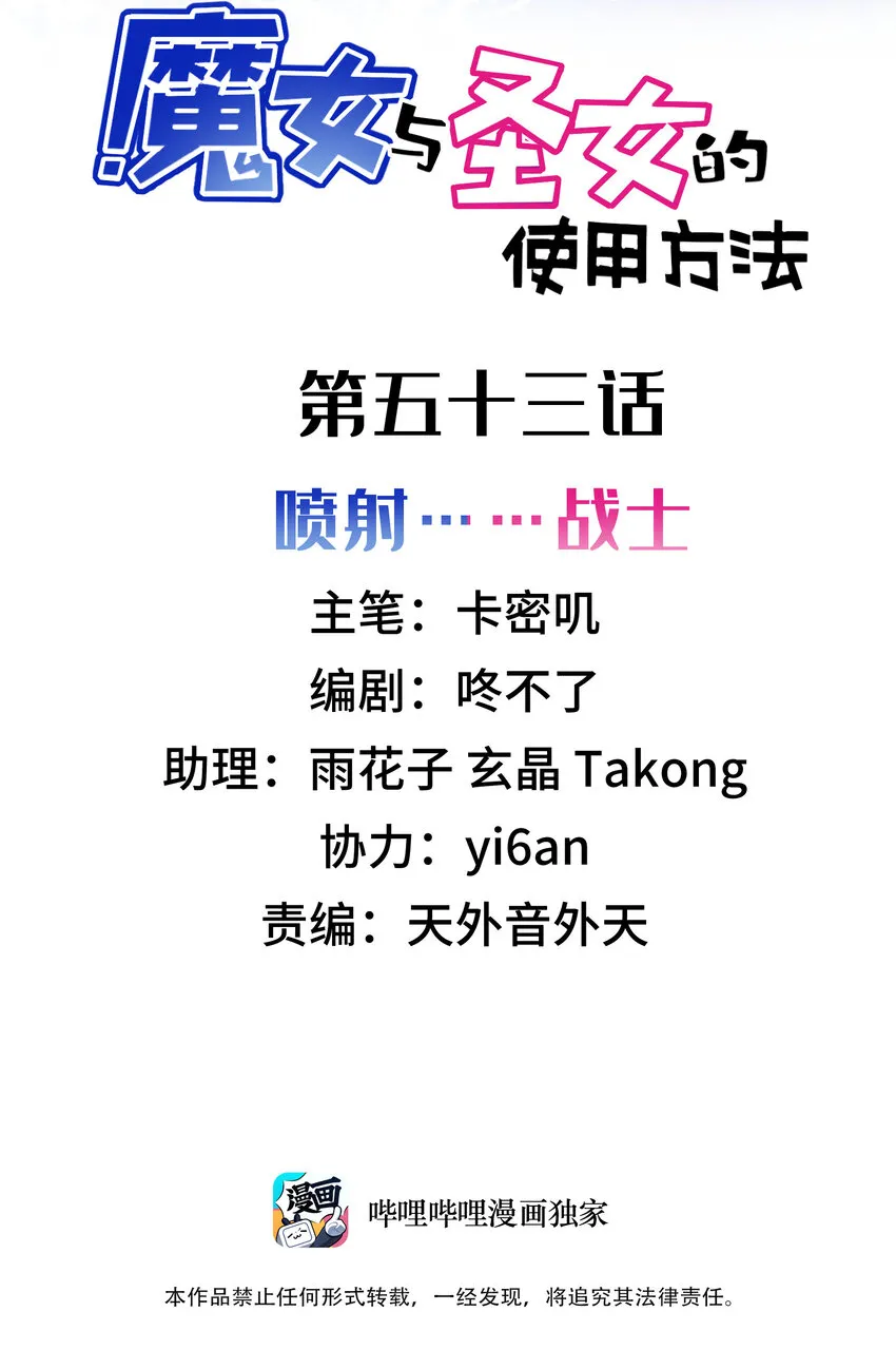 53 喷射……战士1