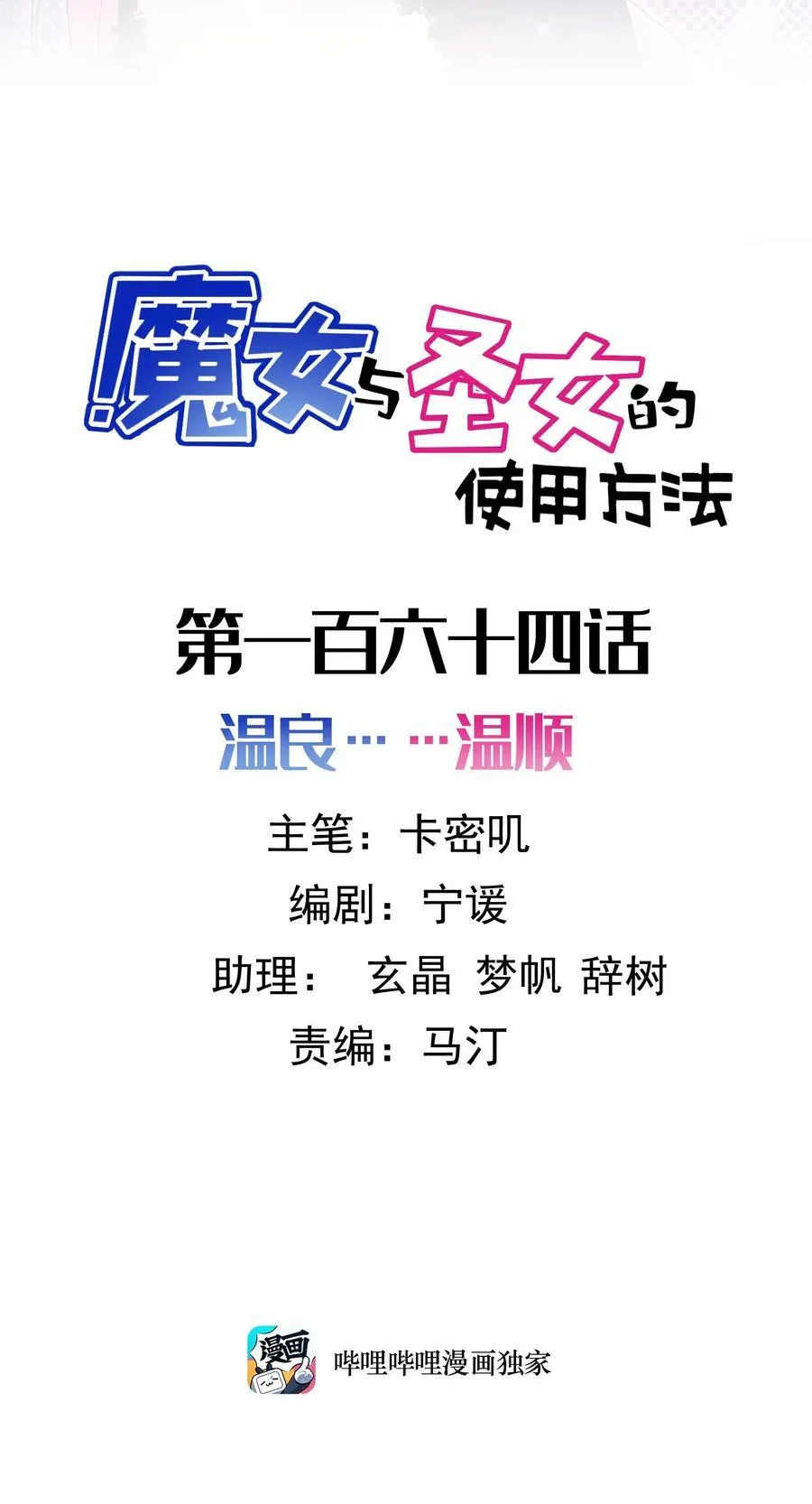 164 温良……温顺1