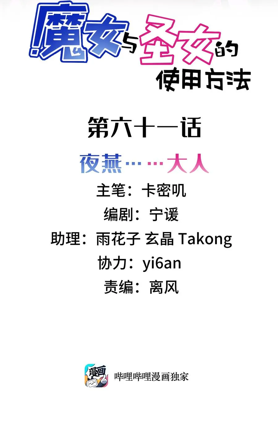 61 夜燕……大人1