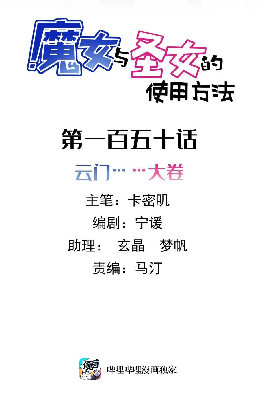 150 云门……大卷1