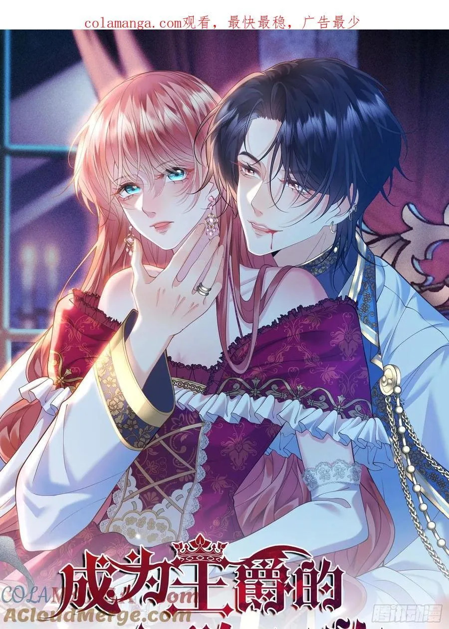 成为王爵的危险玩物漫画,第72话：万能小福1图