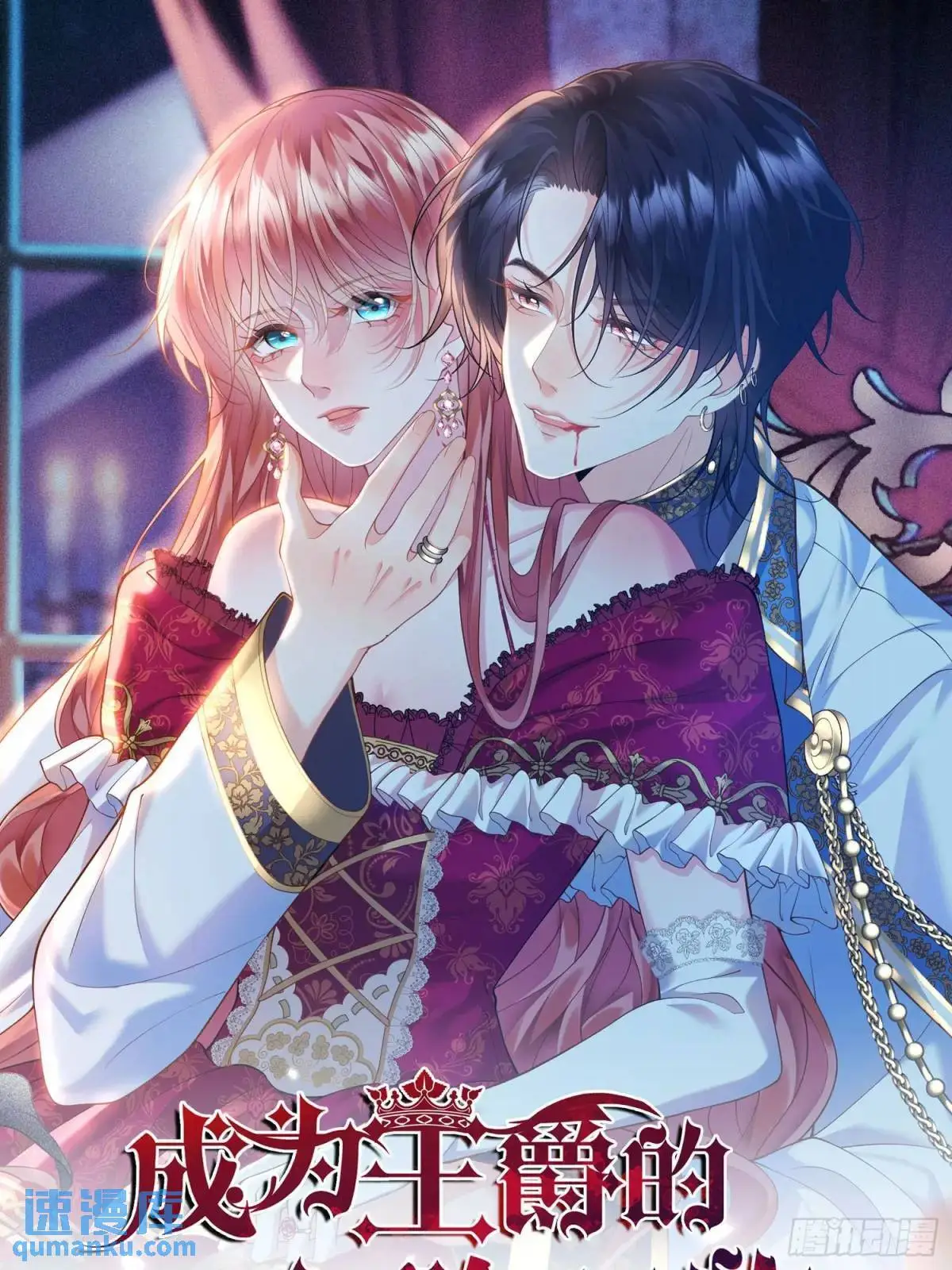 成为王爵的危险玩物漫画,第48话：情况有变1图