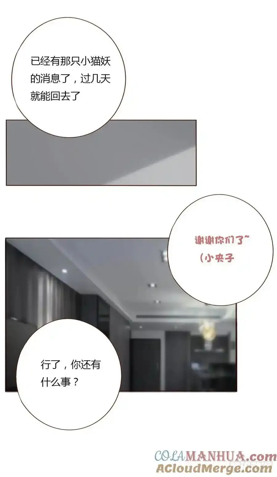 拥然入怀漫画,一一七章 我懂你！5图