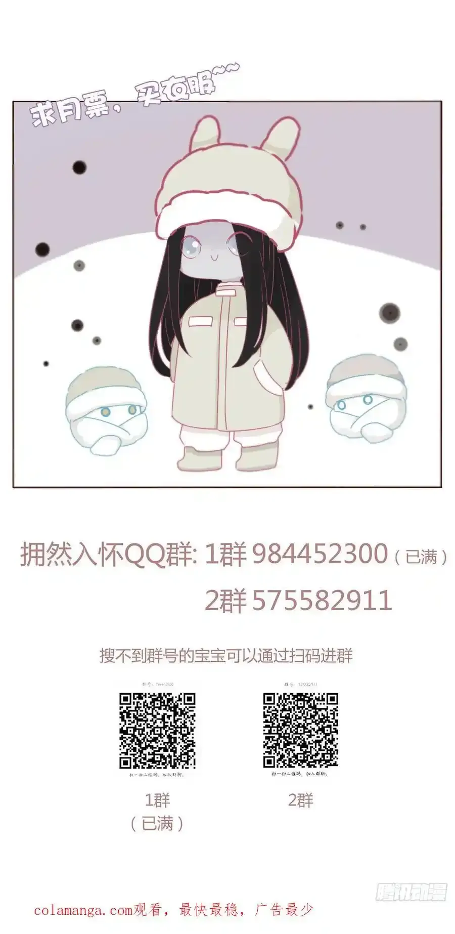 拥然入怀漫画,一一七章 我懂你！2图