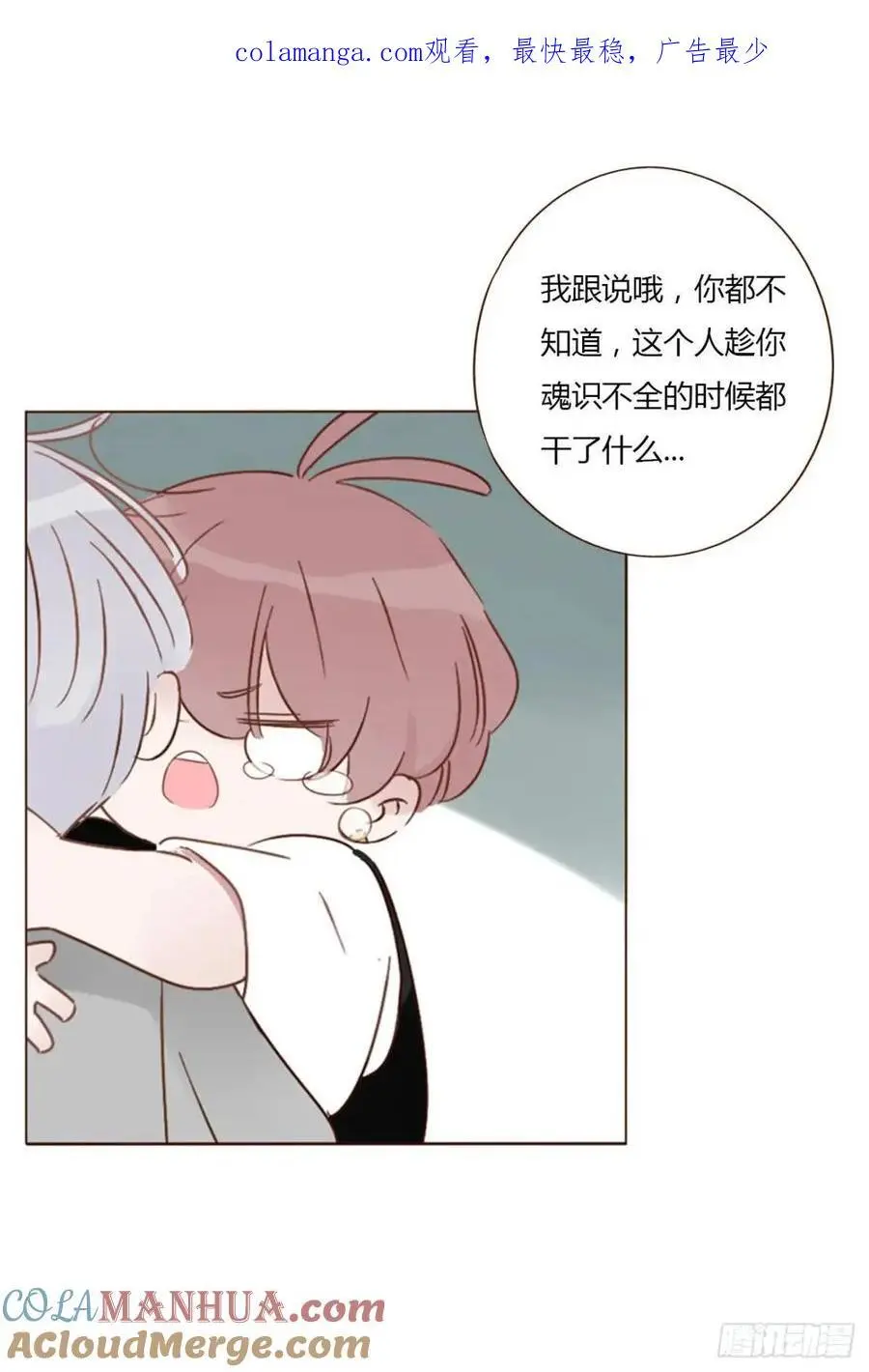 拥然入怀漫画,一一三章 惦记你很久了1图