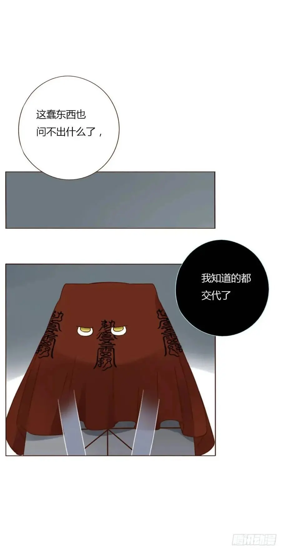 拥然入怀漫画,一一三章 惦记你很久了3图