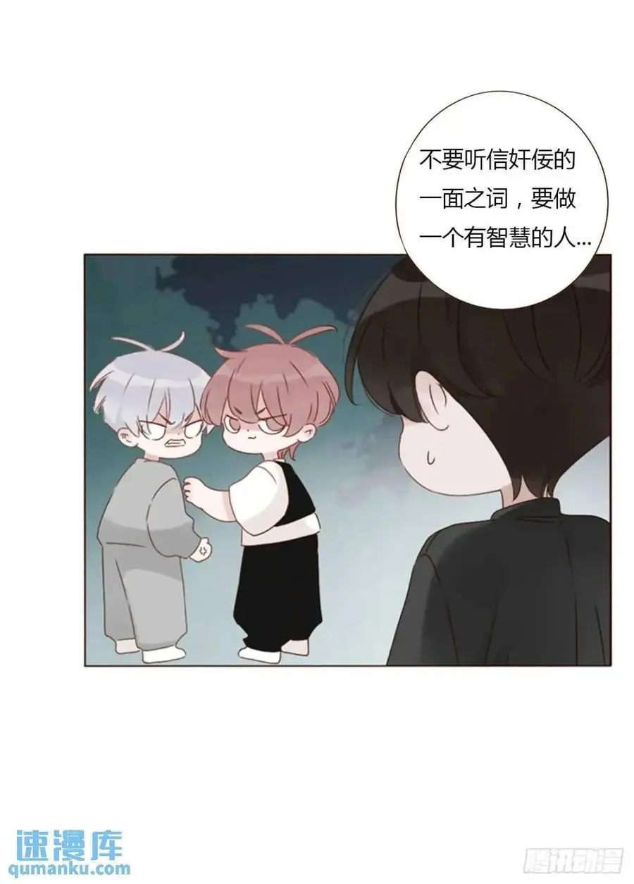 拥然入怀漫画,一一三章 惦记你很久了2图