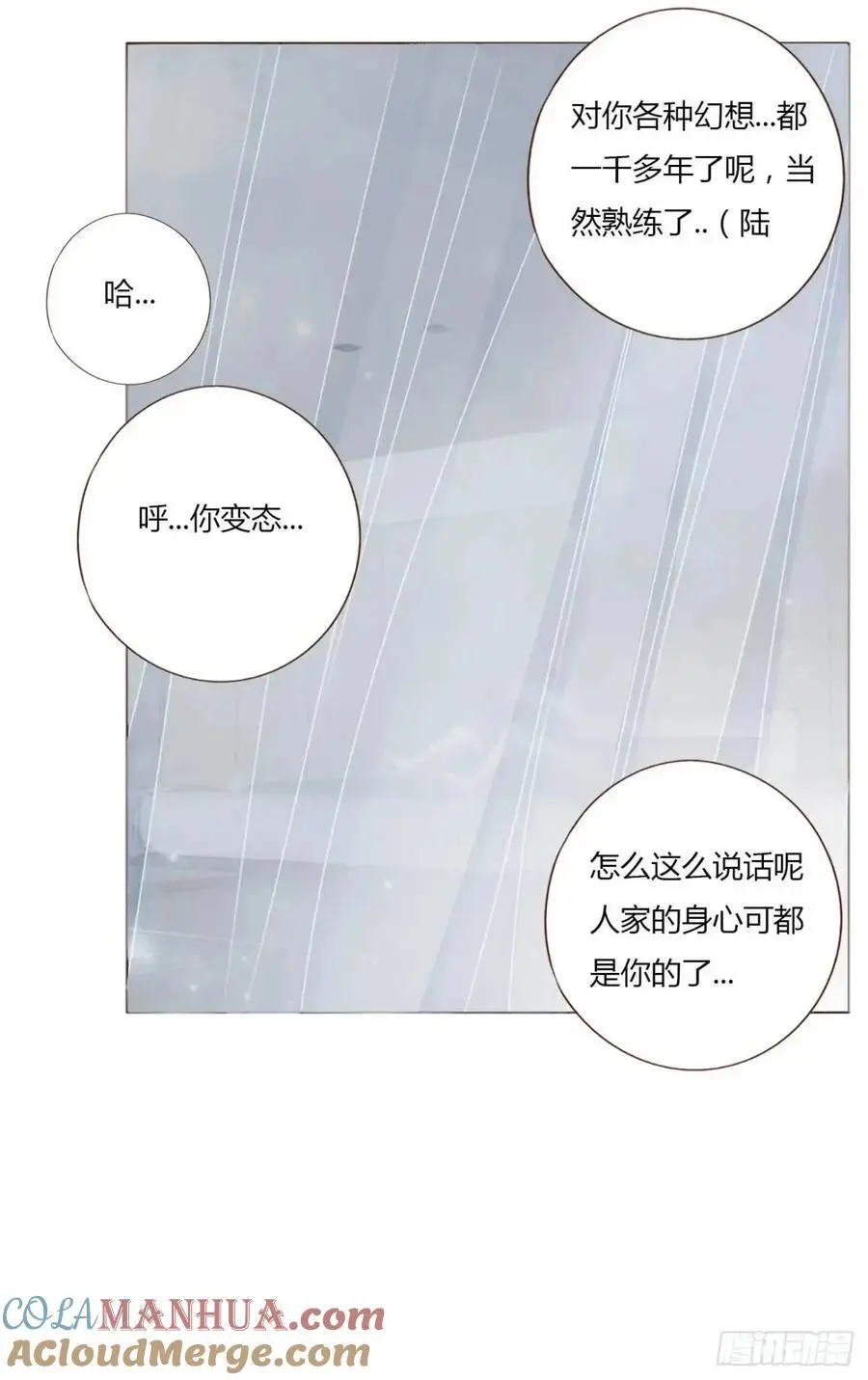 拥然入怀漫画,一一三章 惦记你很久了3图