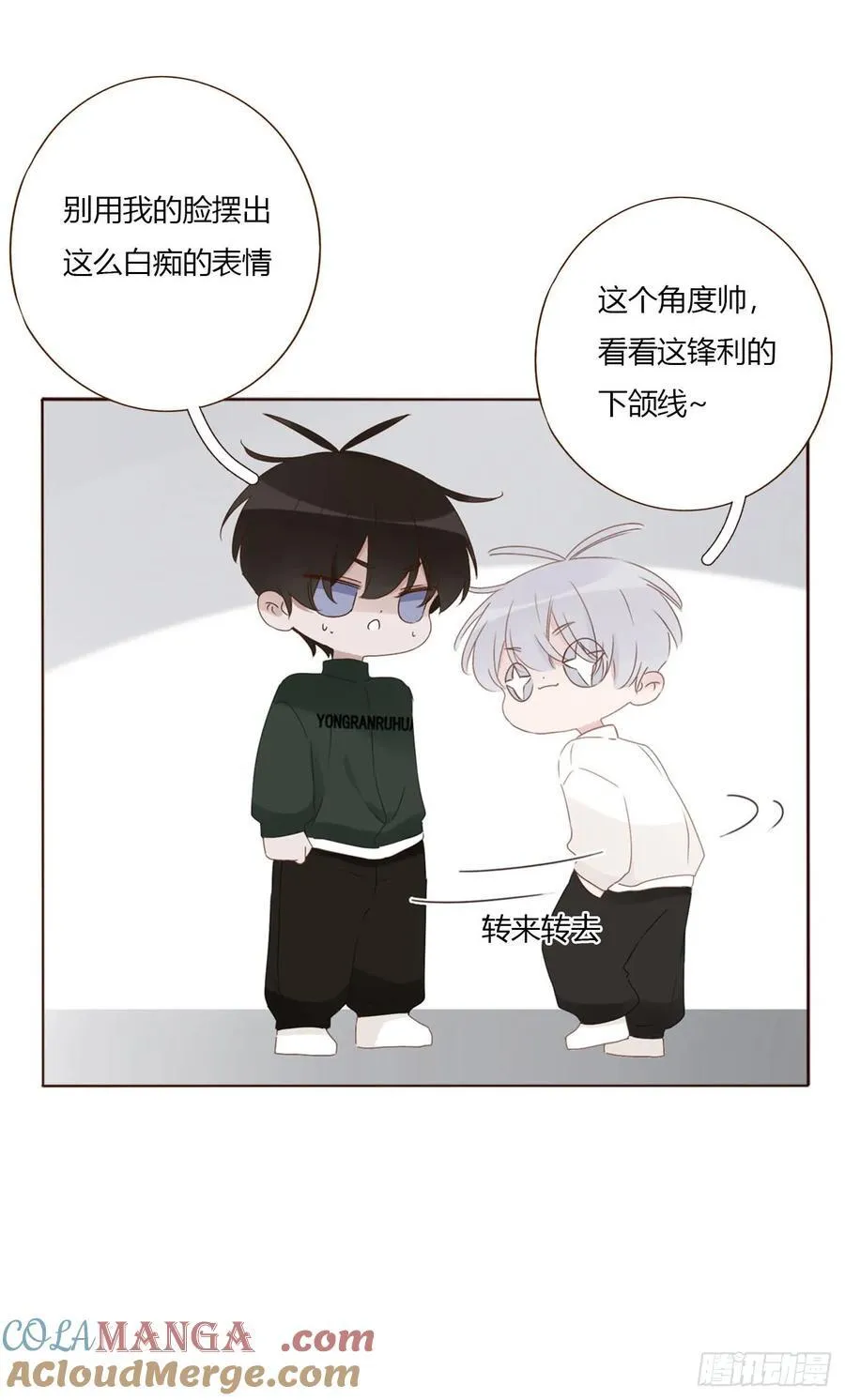 拥然入怀漫画,请假番外4图