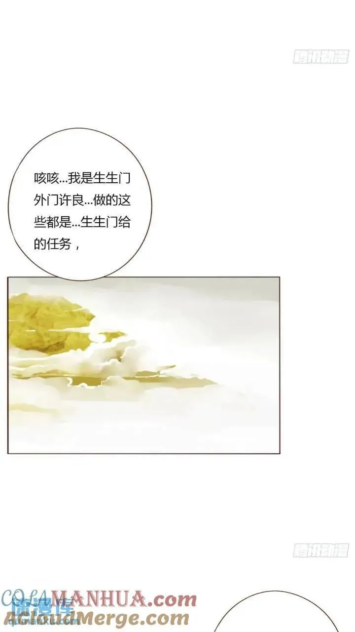 拥然入怀漫画,一零二章 阴谋15图