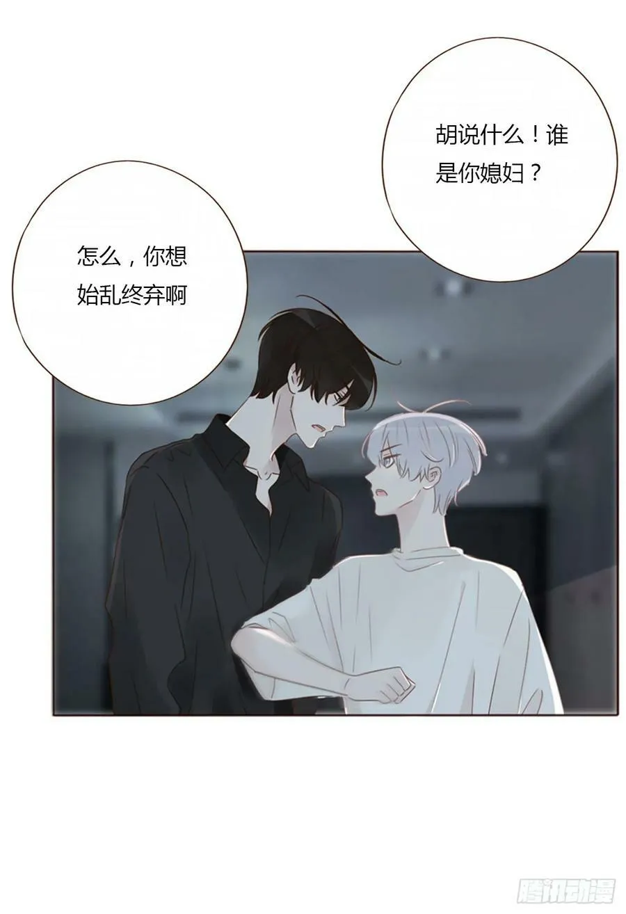 拥然入怀漫画,八十七章 苍渊4图