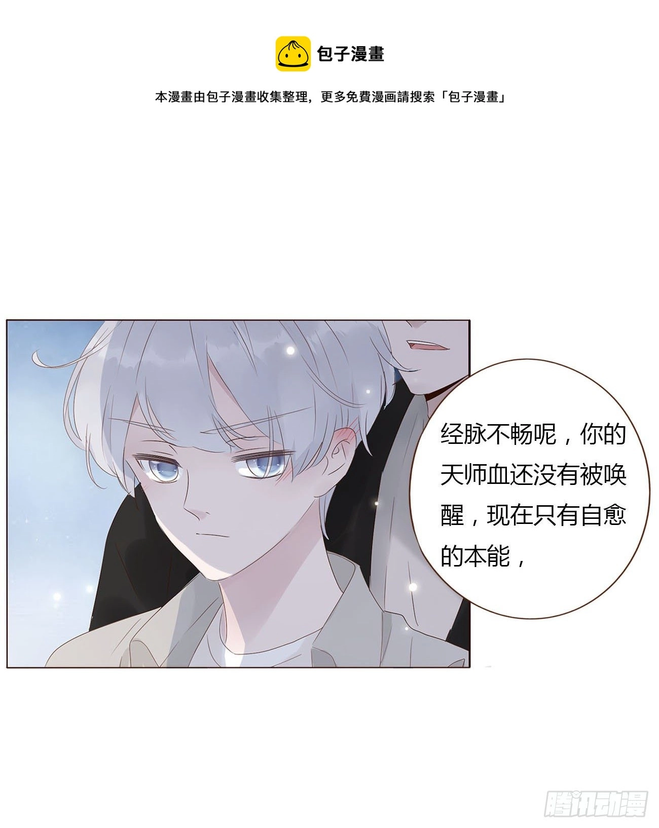 拥然入怀原著小说叫什么漫画,十三章 殷主簿1图