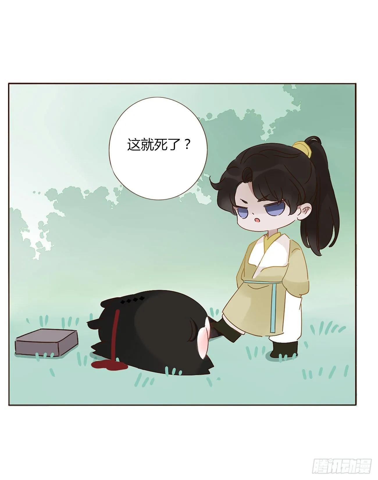 拥你入怀说说漫画,关于赫连苍荼的转世4图