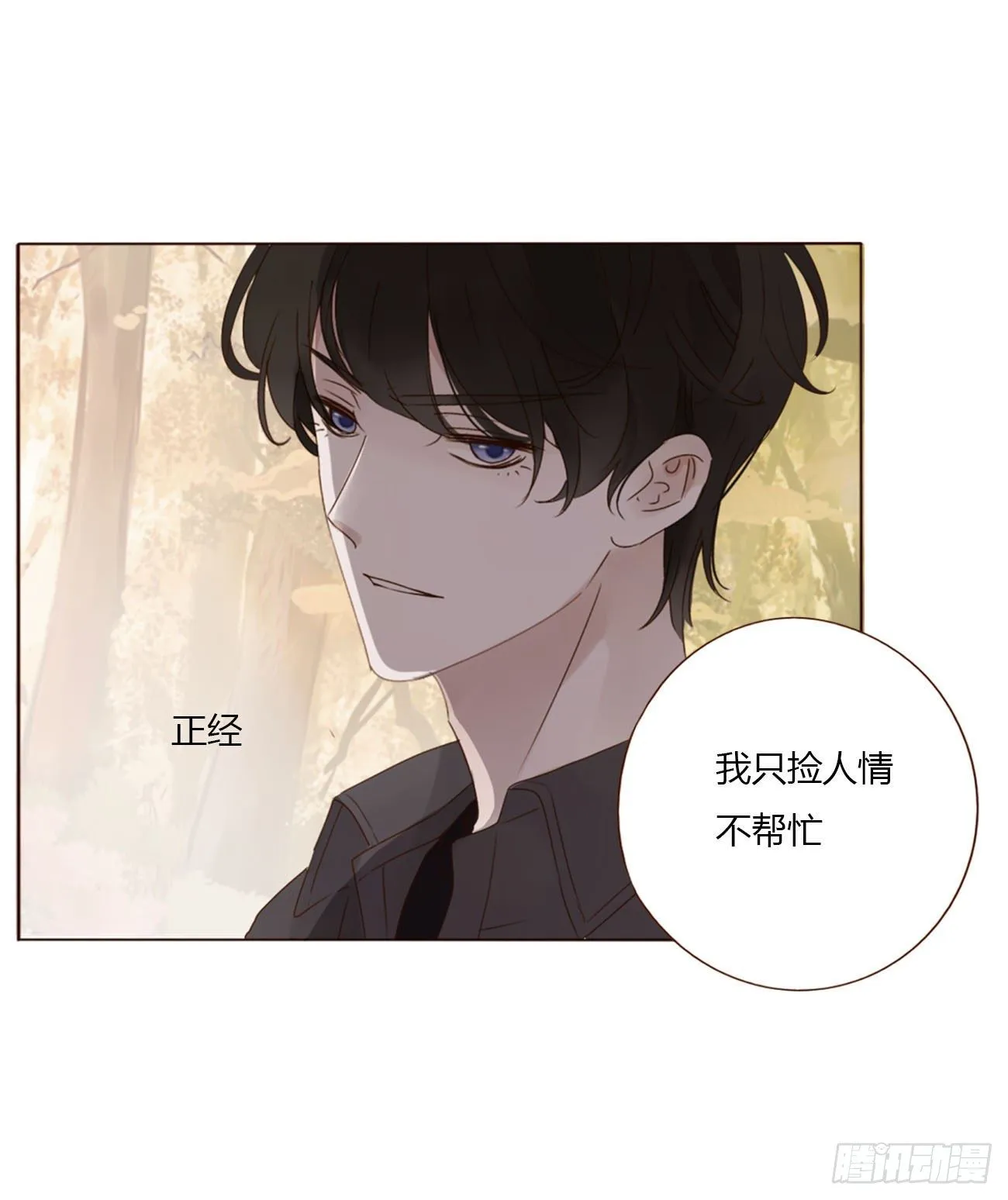 拥然入怀漫画,十九章 琪琪5图