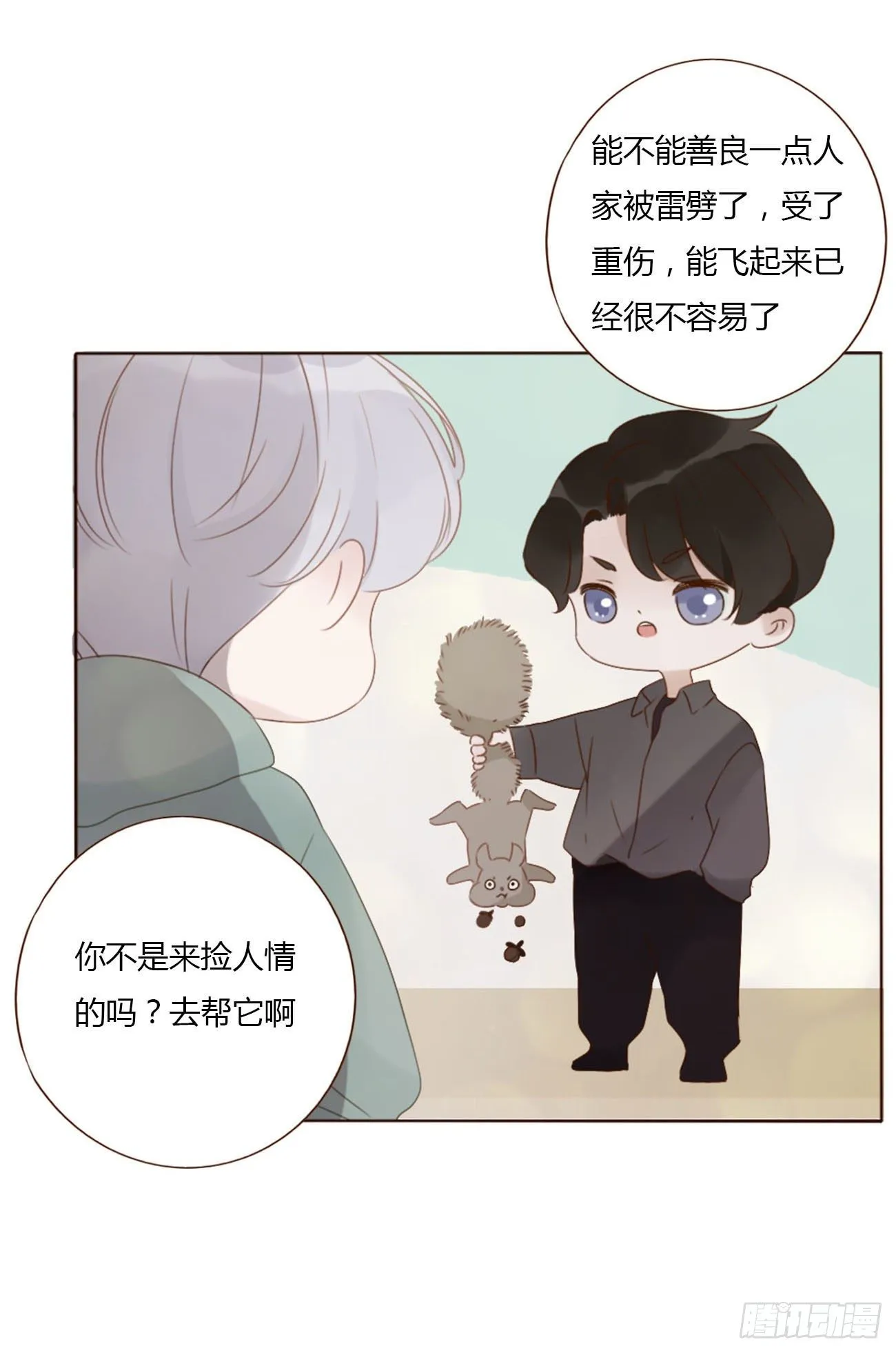 拥然入怀漫画,十九章 琪琪4图