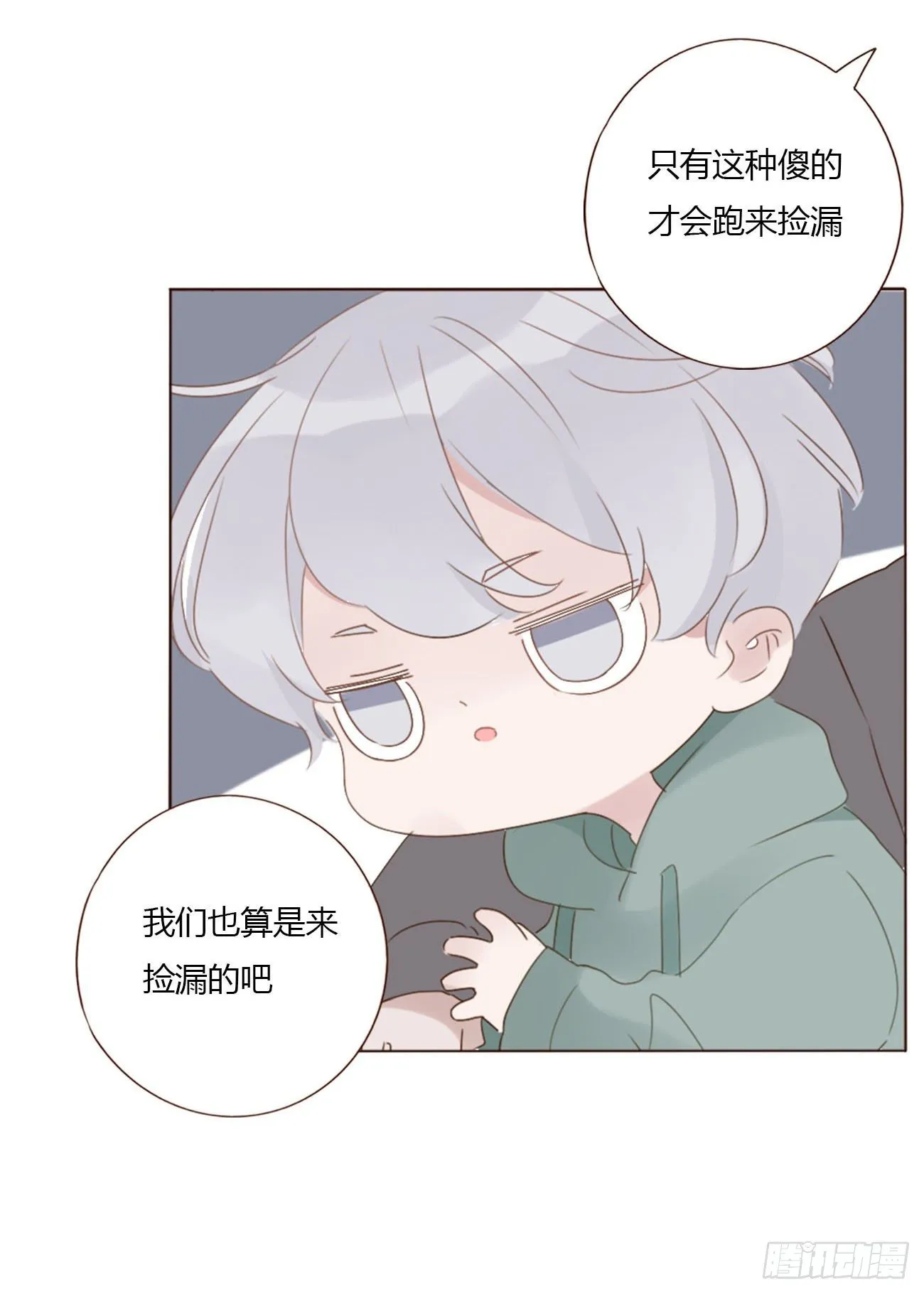 拥然入怀漫画,十九章 琪琪1图