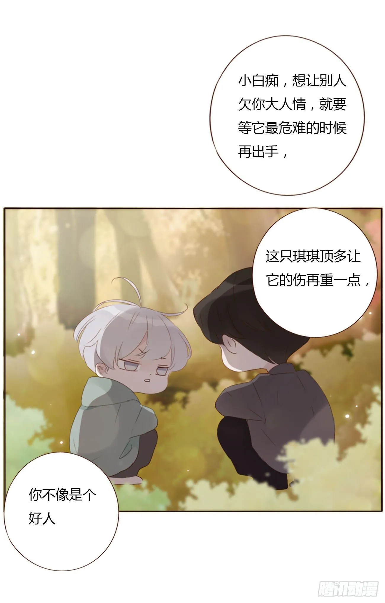 拥然入怀漫画,十九章 琪琪5图