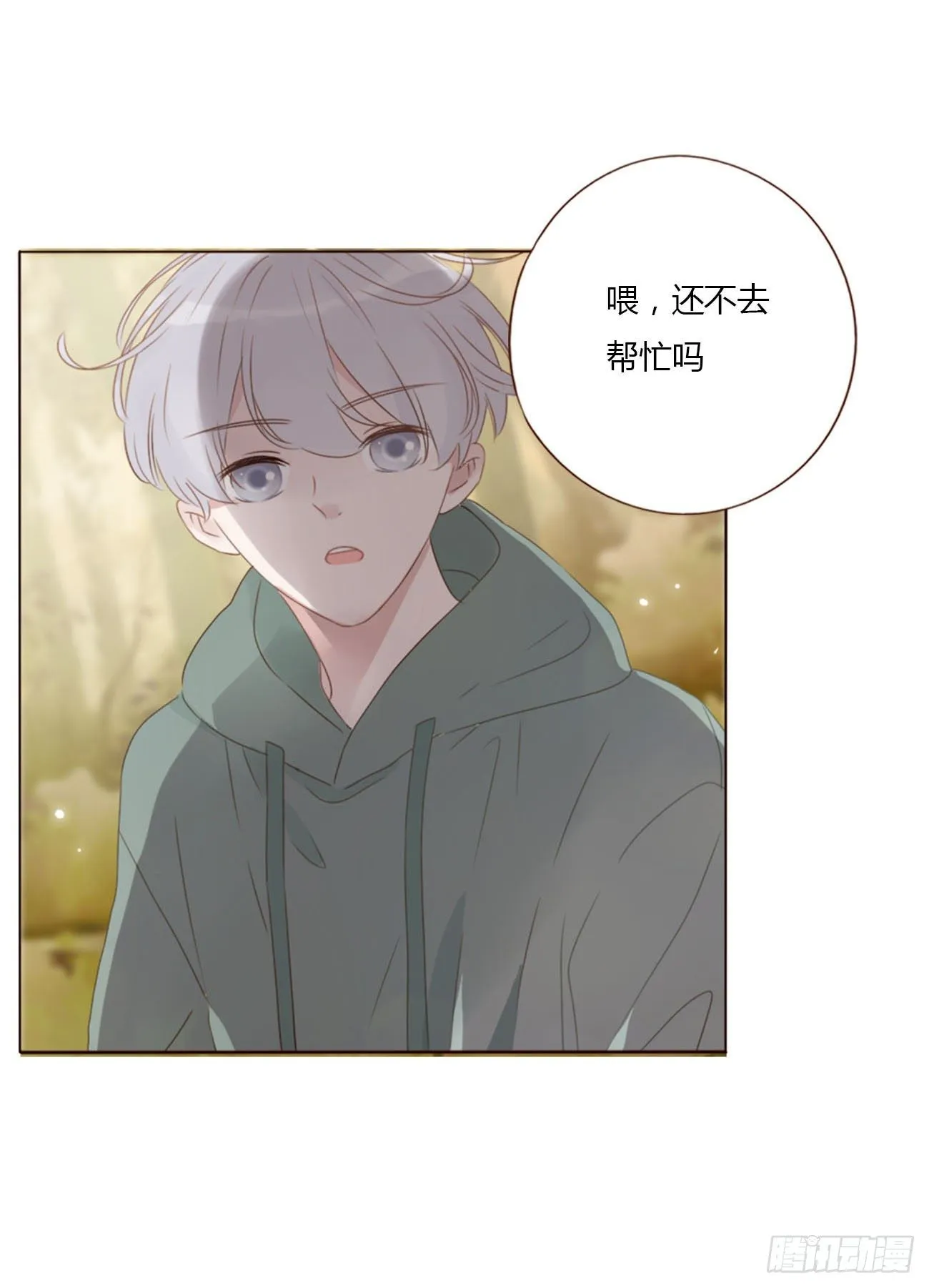 拥然入怀漫画,十九章 琪琪4图