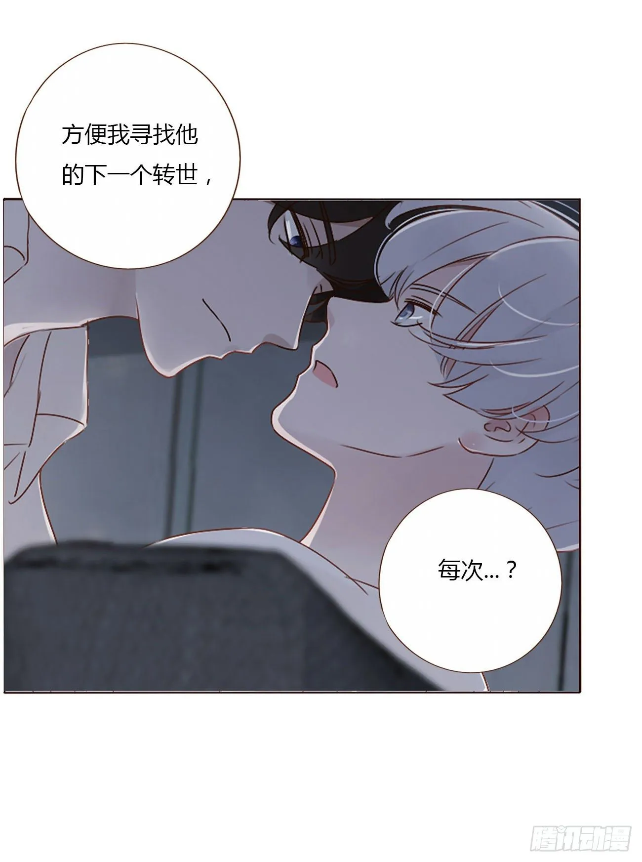 拥然入怀漫画,第三章 乖一点1图