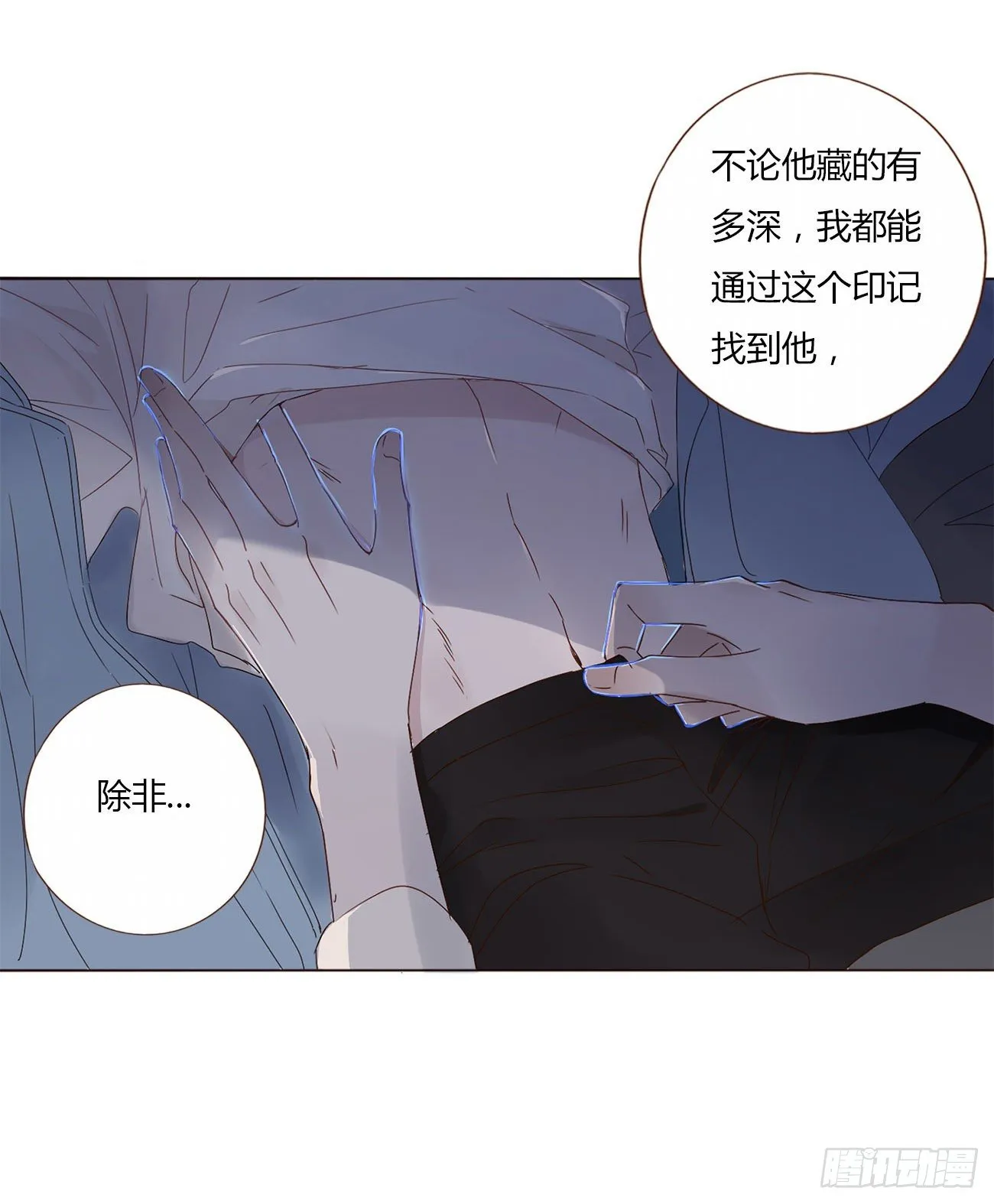 拥然入怀漫画,第三章 乖一点2图