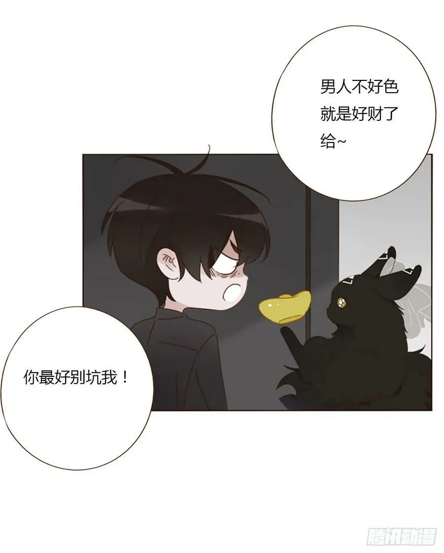 拥然入怀漫画,八十二章 然然的前世32图