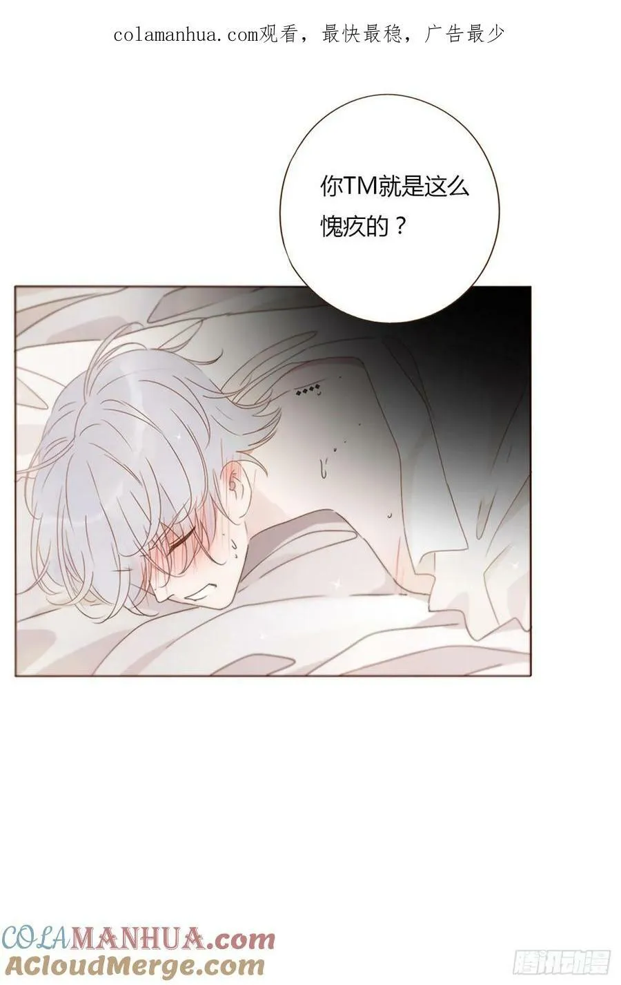 拥然入怀漫画,八十二章 然然的前世31图