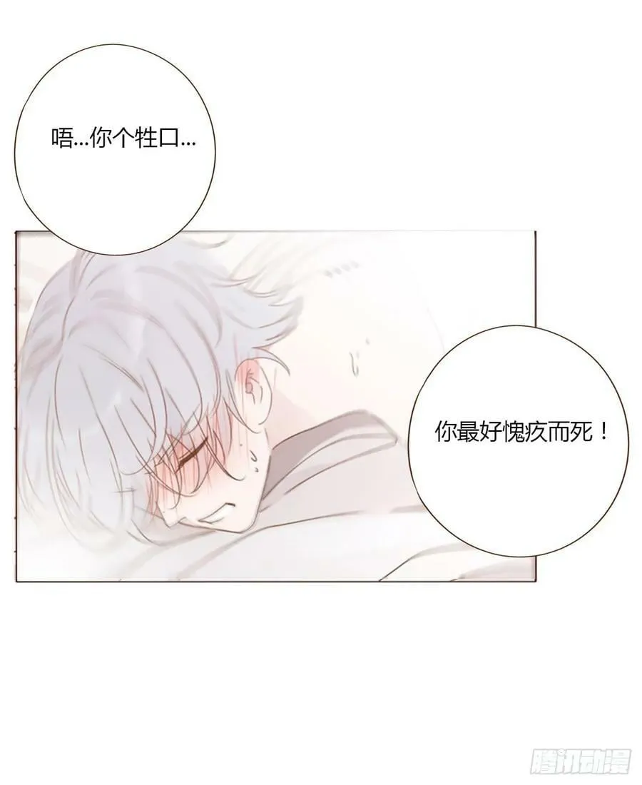 拥然入怀漫画,八十二章 然然的前世33图