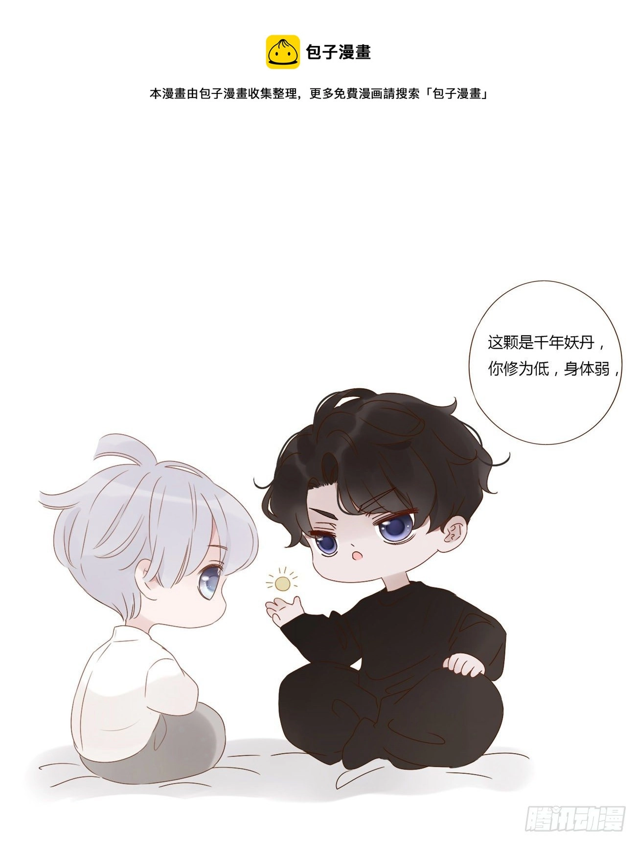 拥然入怀雪宝奶奶原身是什么漫画,预热小番外1图