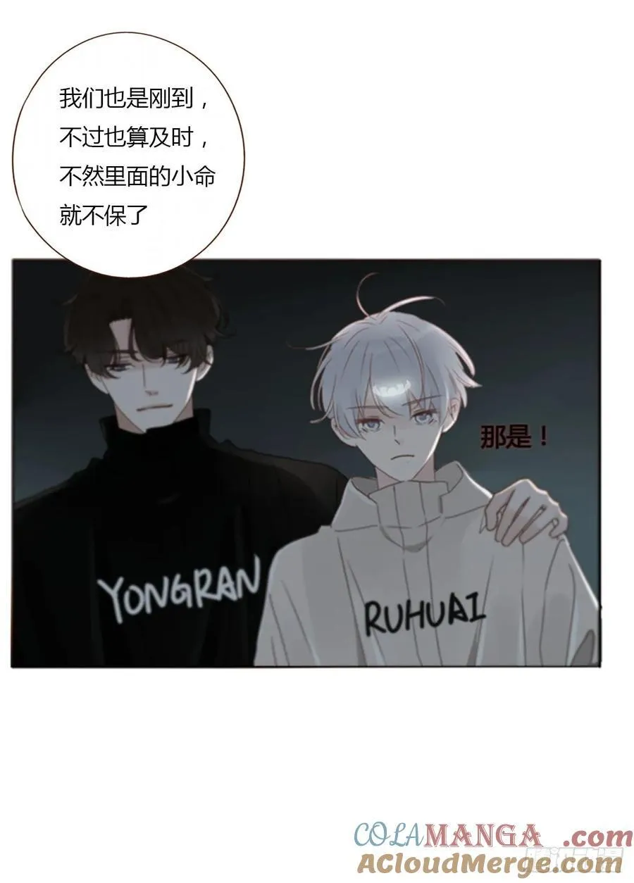 拥然入怀漫画,一二二章 复仇23图