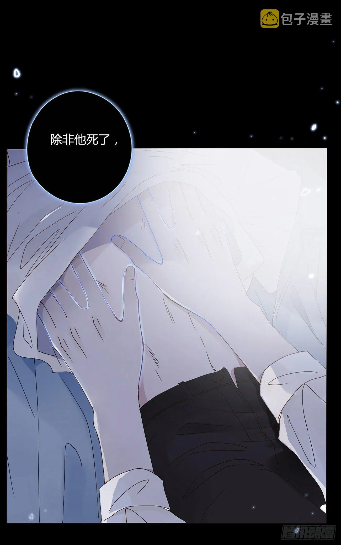 拥然入怀漫画,第四章 饲主4图