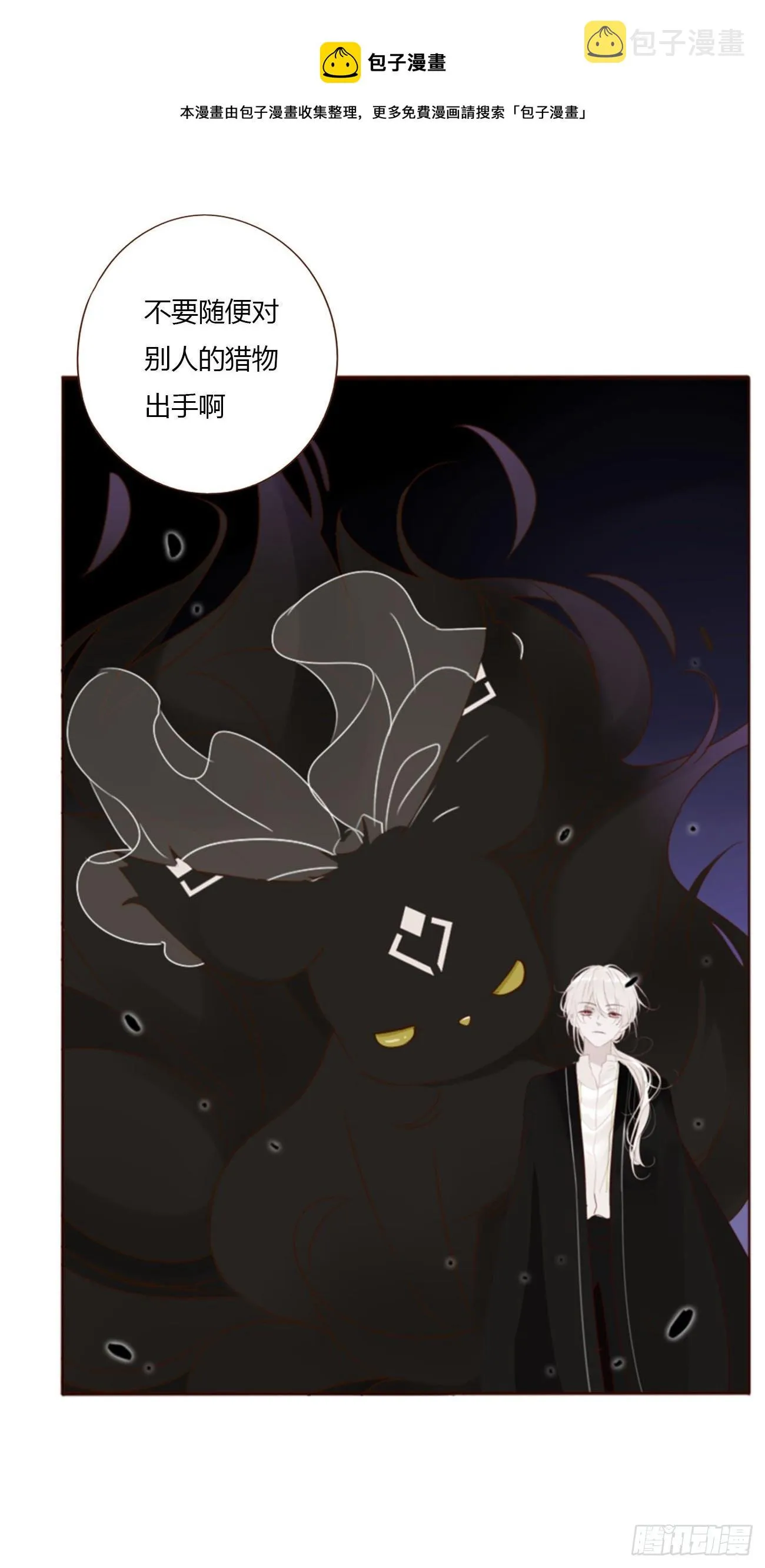 拥然入怀漫画,三十一章 李乘风5图