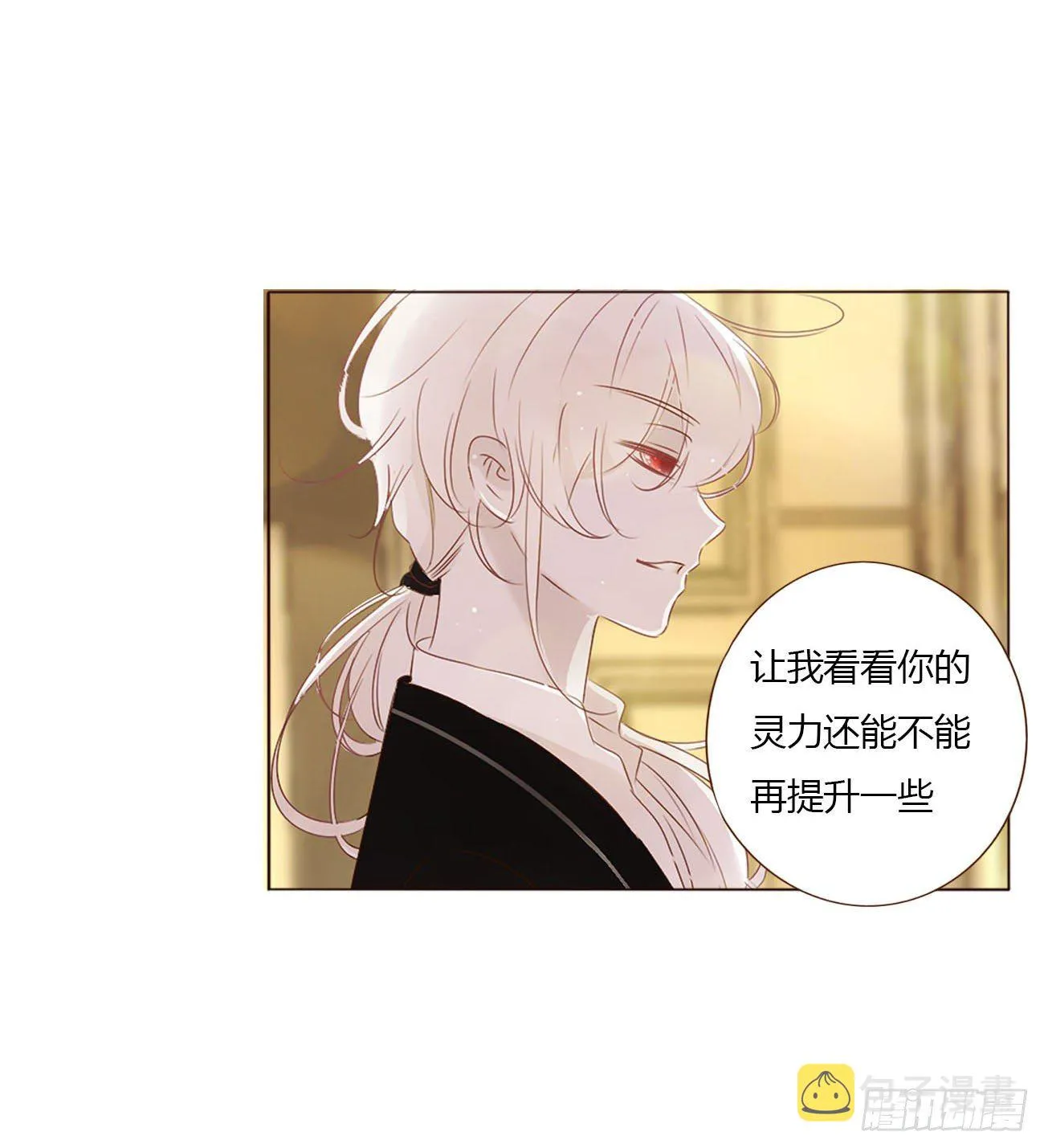 拥然入怀漫画,三十一章 李乘风3图