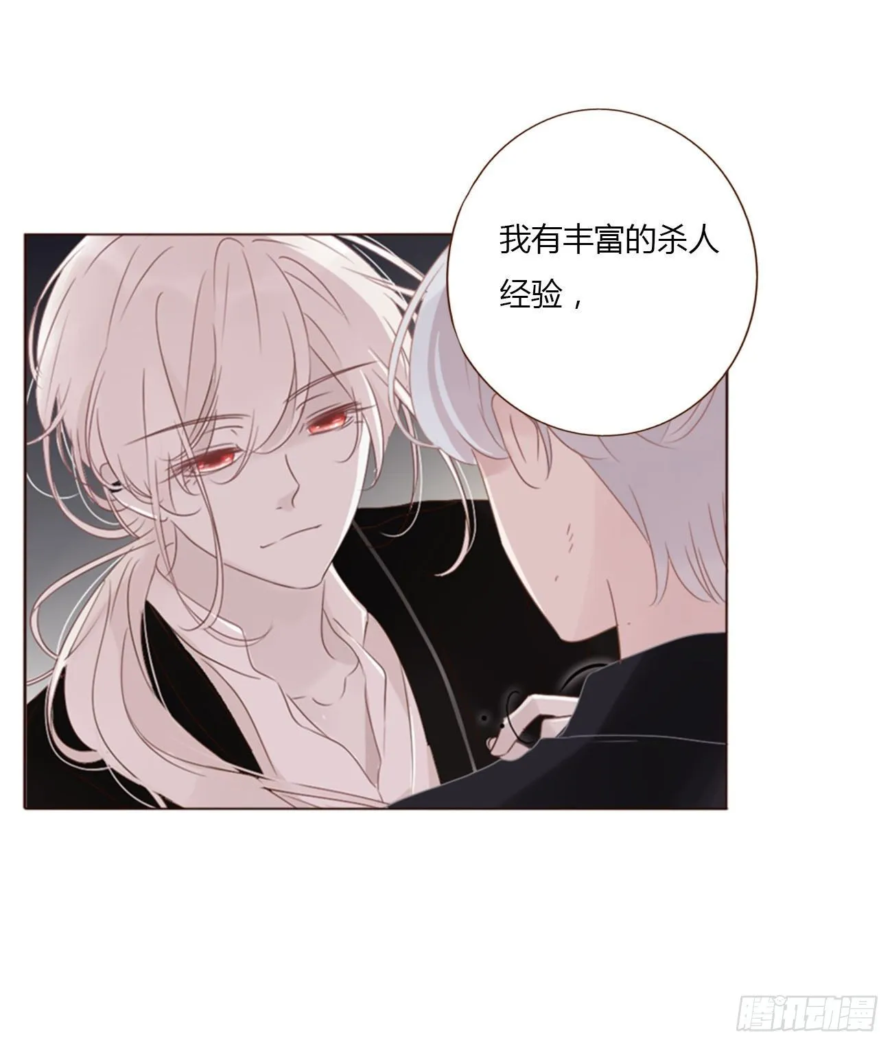 拥然入怀漫画,三十一章 李乘风2图