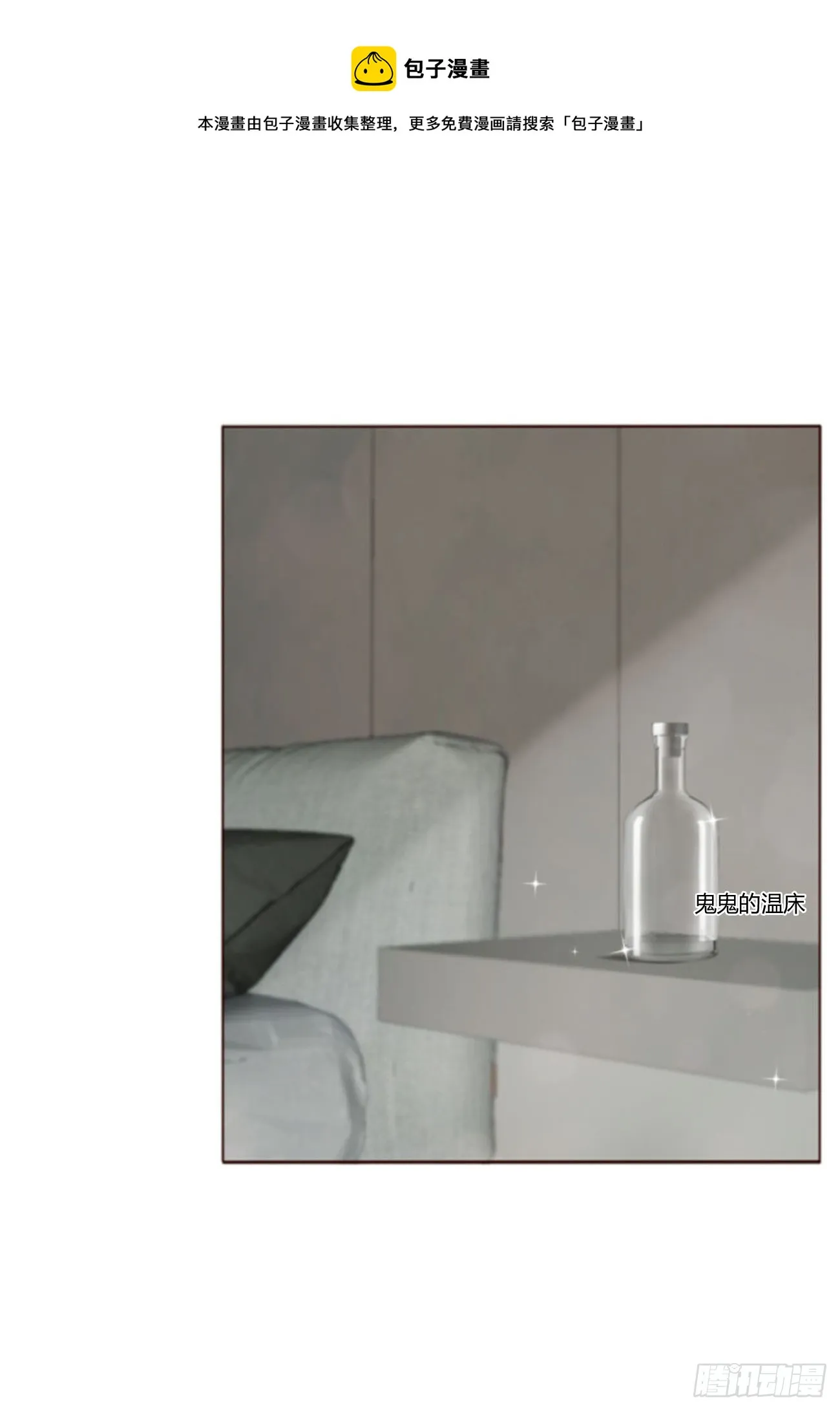 拥然入怀漫画,六十五章 摇鬼1图