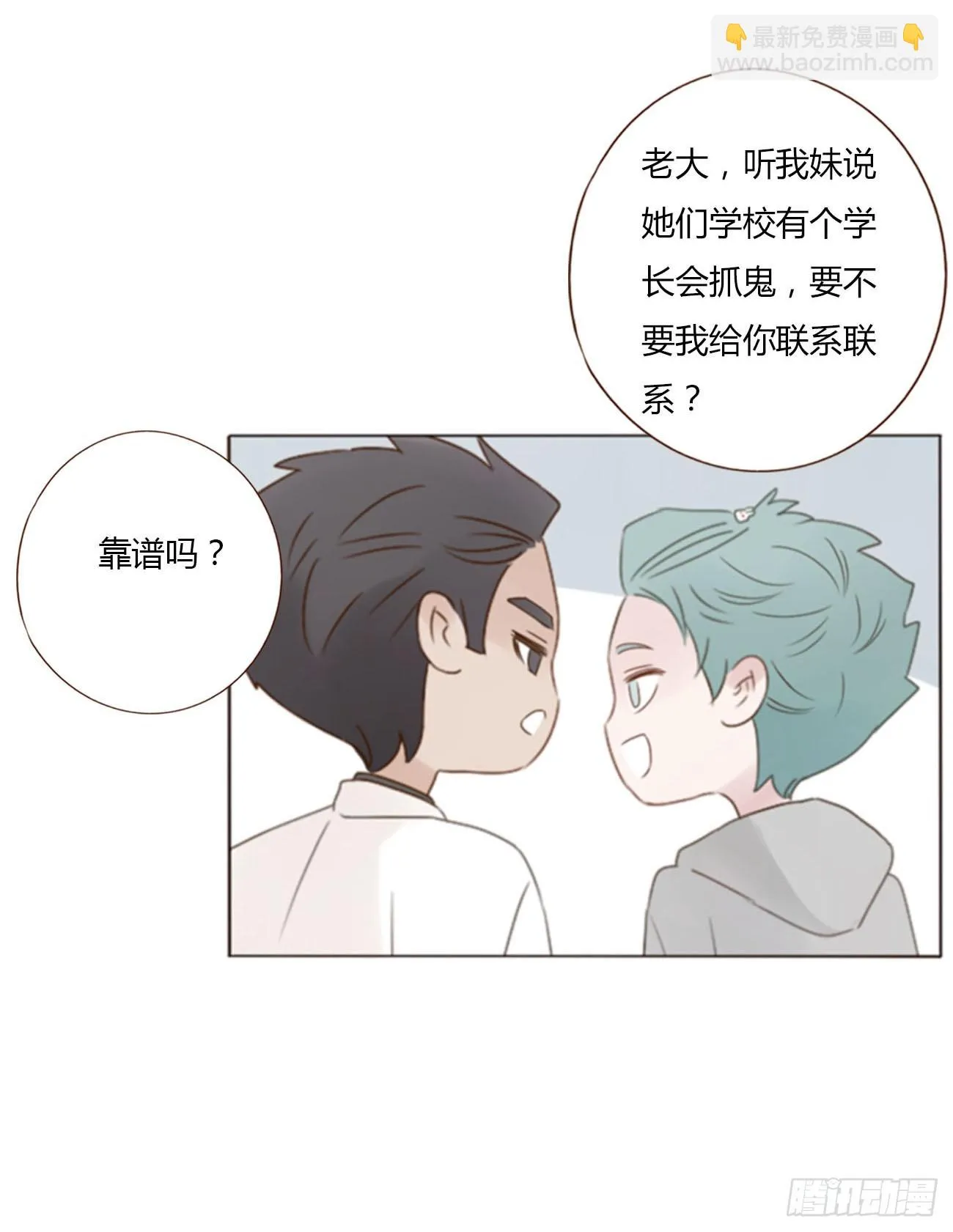 拥然入怀漫画,六十五章 摇鬼3图