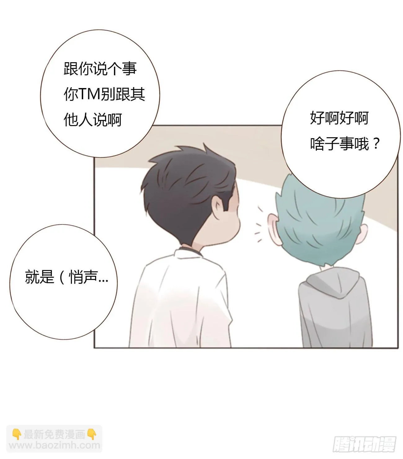 拥然入怀漫画,六十五章 摇鬼1图