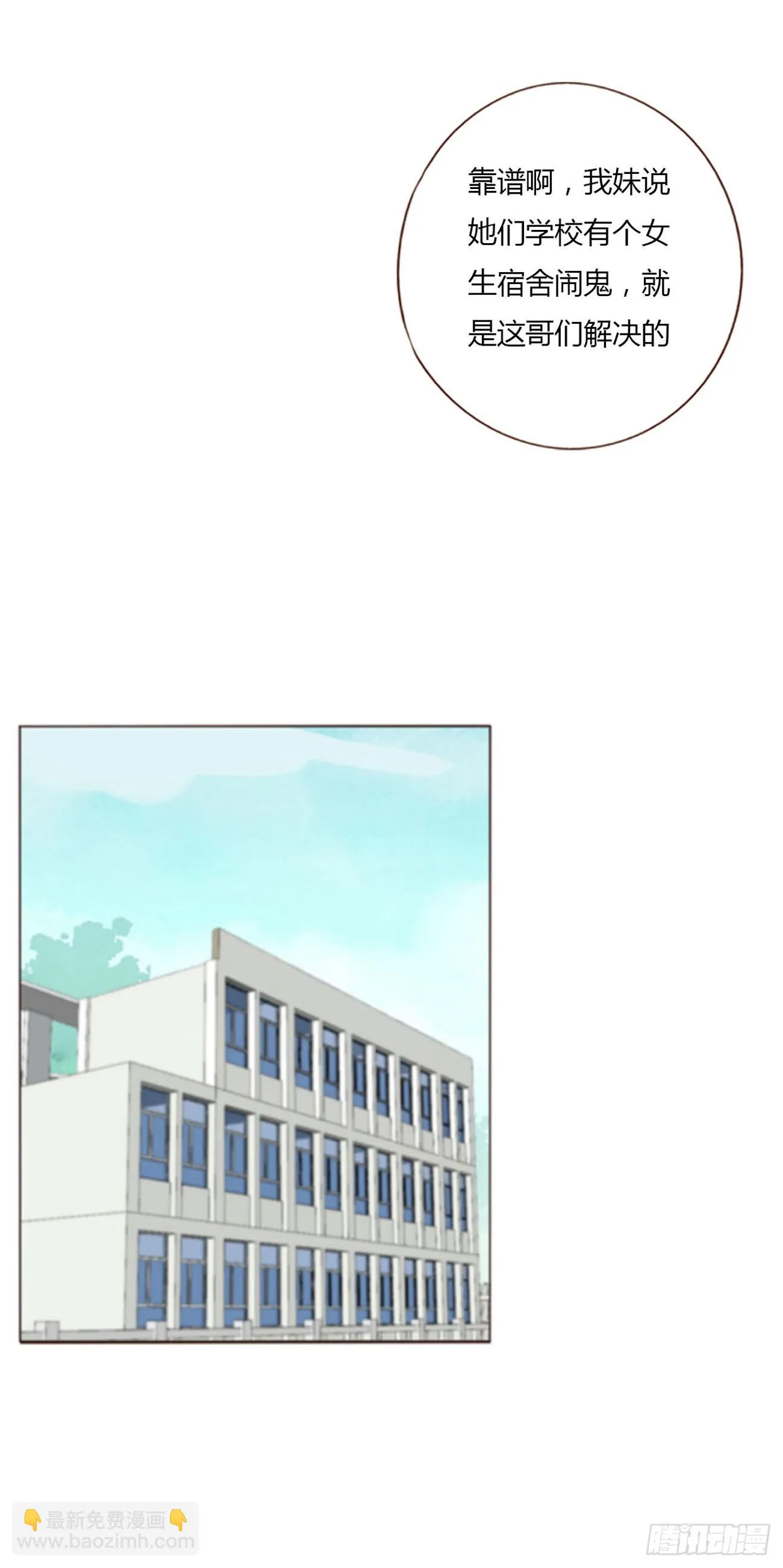 拥然入怀漫画,六十五章 摇鬼4图