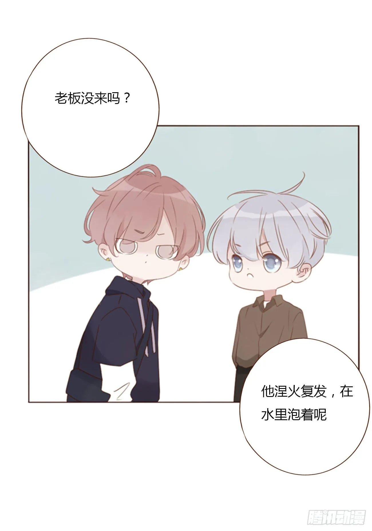 拥然入怀漫画,五十六章 小妖3图