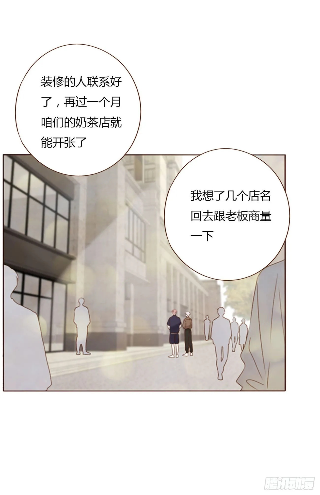 拥然入怀漫画,五十六章 小妖4图