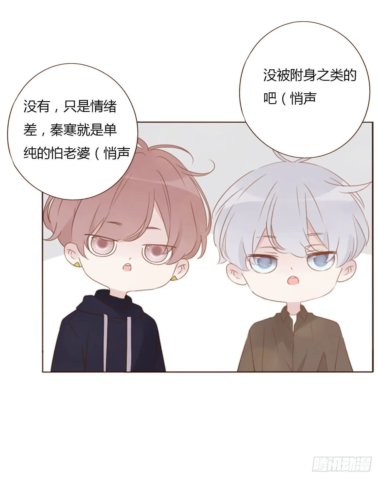 拥然入怀漫画,五十六章 小妖3图