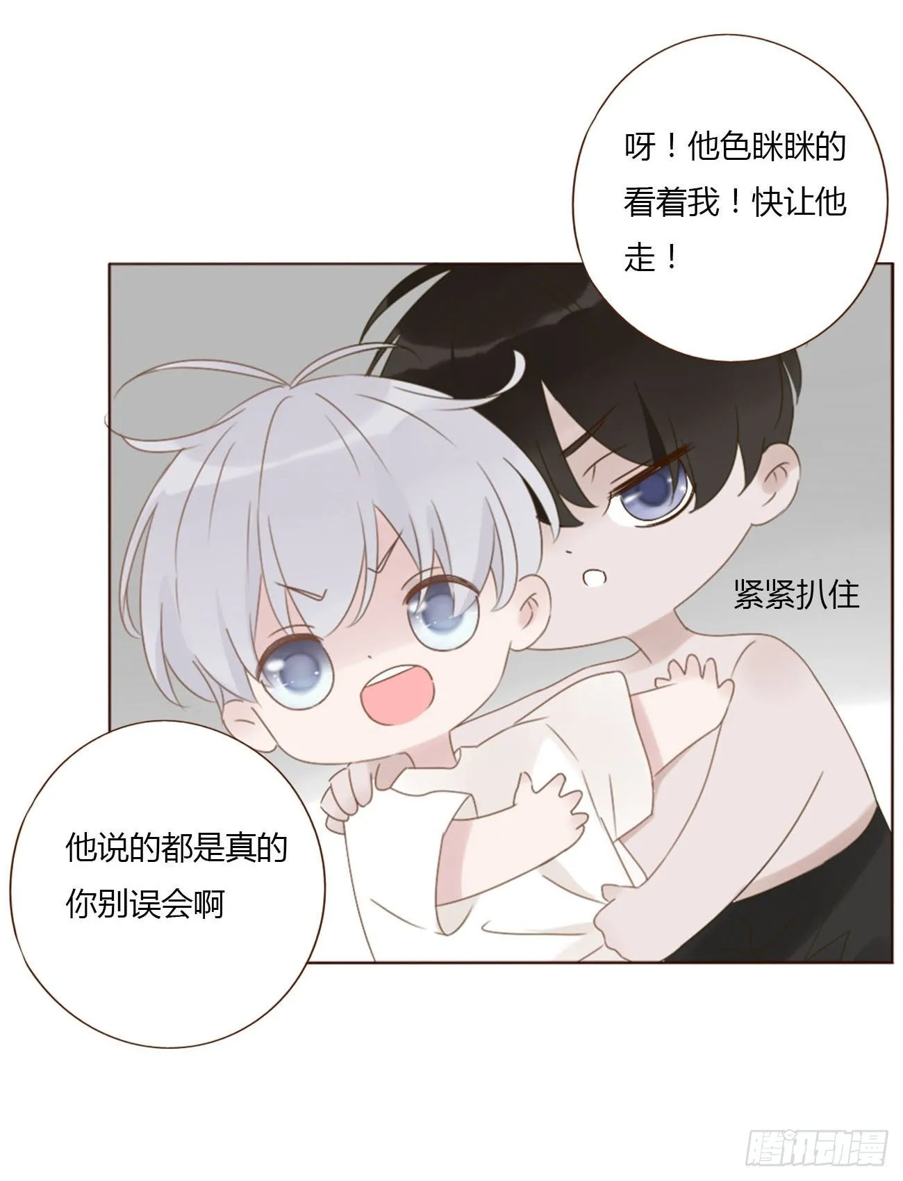 拥然入怀漫画,二十四章 长生鼎2图