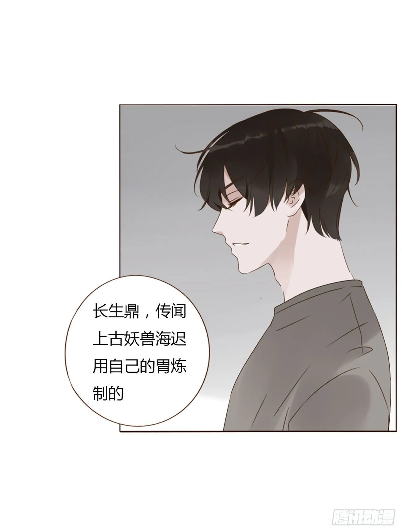 拥然入怀漫画,二十四章 长生鼎2图