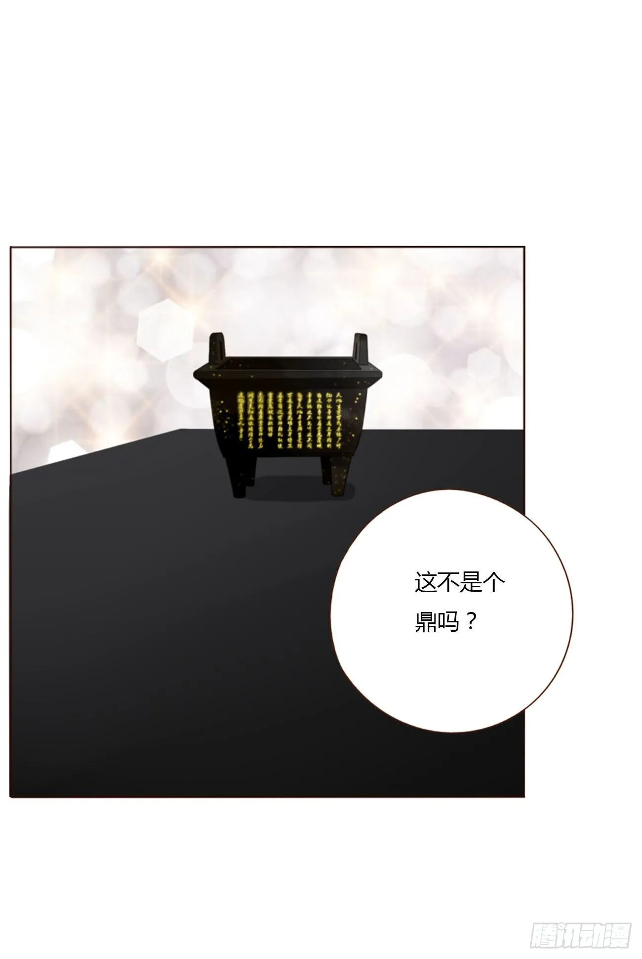 拥然入怀漫画,二十四章 长生鼎5图