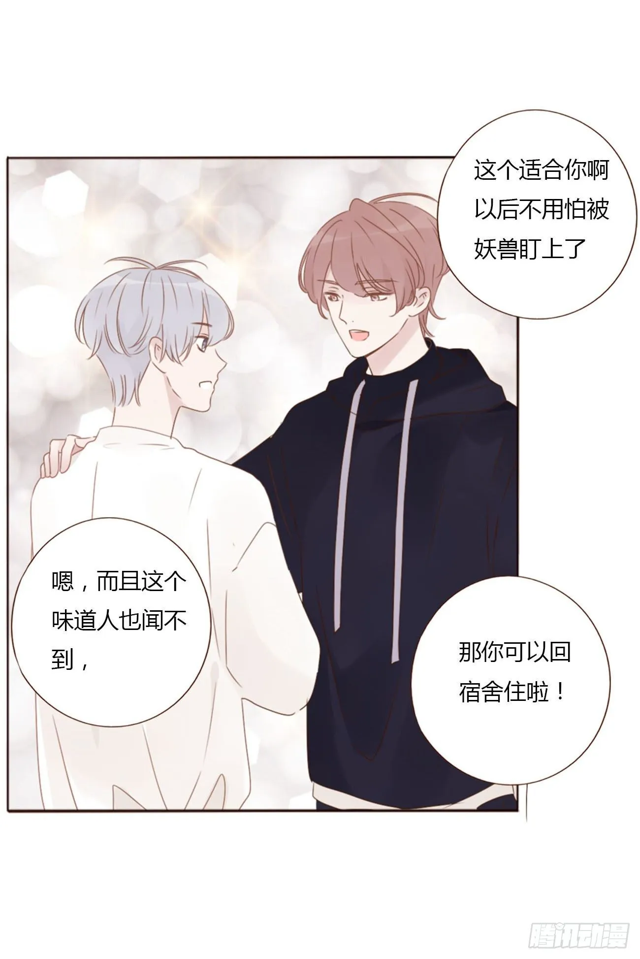 拥然入怀漫画,二十四章 长生鼎5图