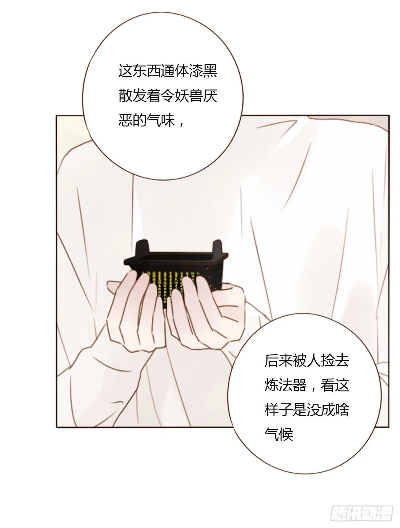 拥然入怀漫画,二十四章 长生鼎4图